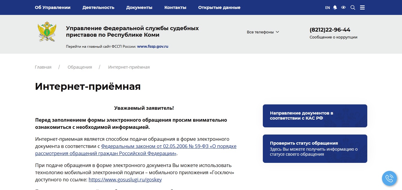 Электронная приемная сайта сфр